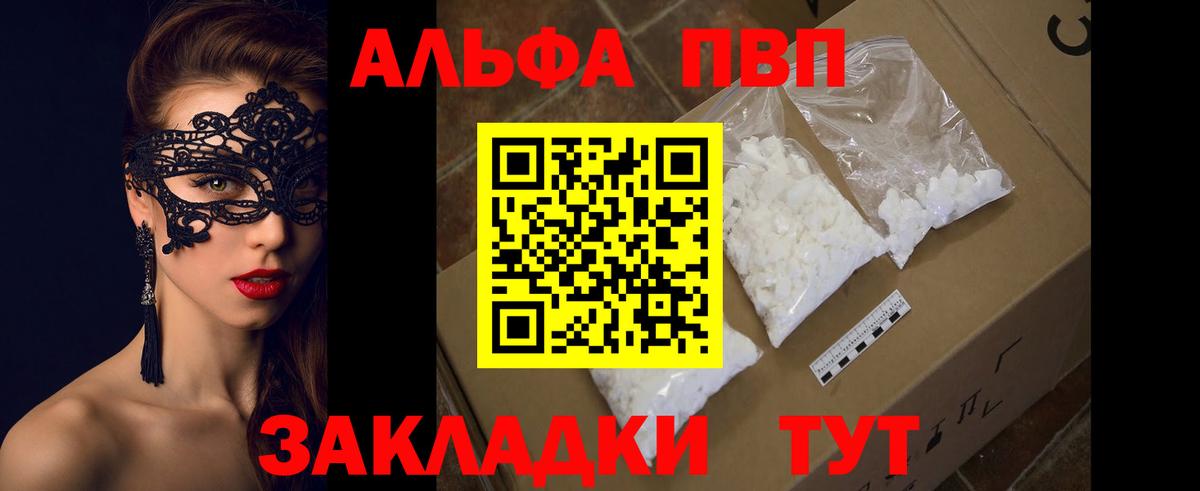 Alpha PVP СК КРИС Фурманов