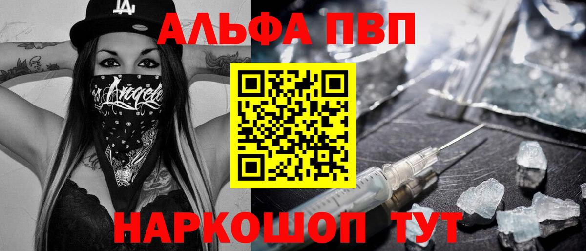 APVP мука  Альфа ПВП  Фурманов  Альфа ПВП VHQ  Вход с VPN 