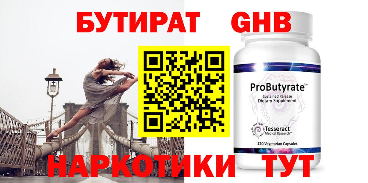БУТИРАТ Butirat  Вход с VPN  Фурманов 