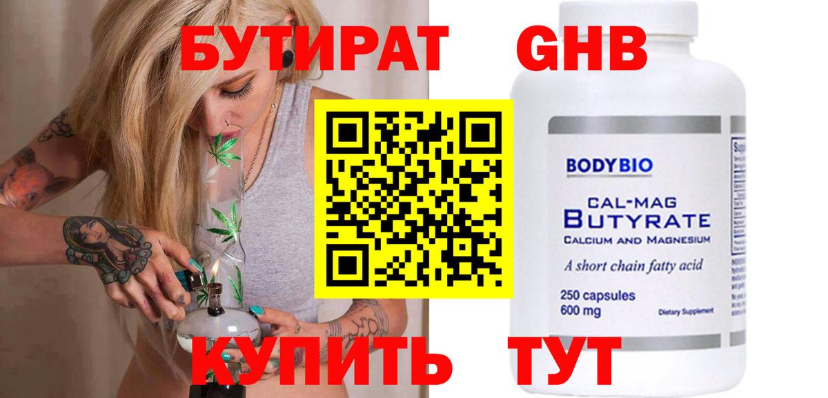 БУТИРАТ жидкий экстази Фурманов