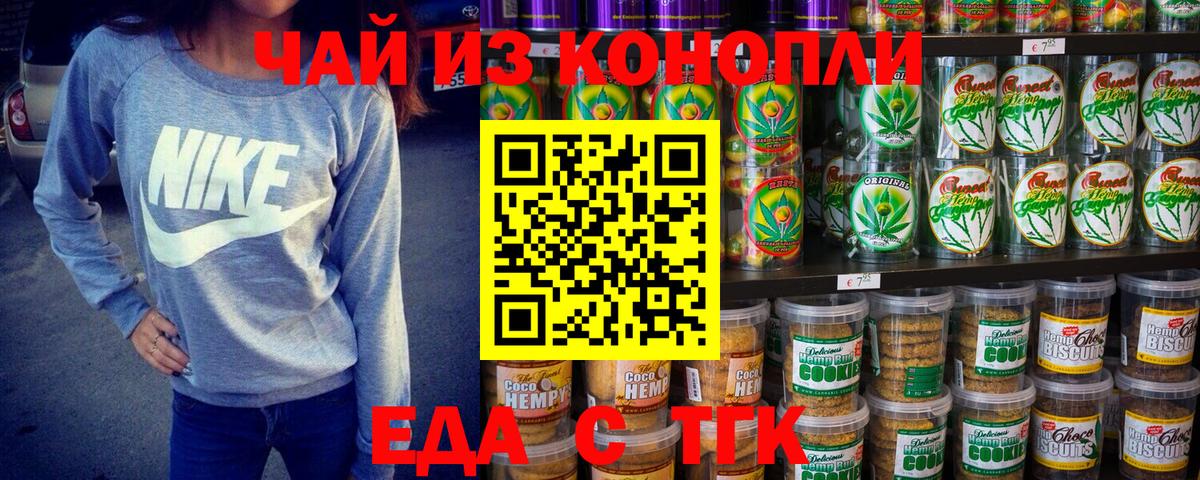 Печенье с ТГК конопля Фурманов