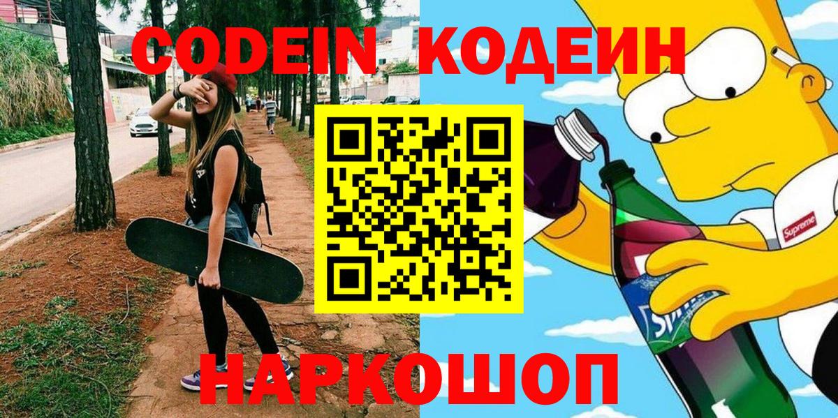 Кодеиновый сироп Lean напиток Lean (лин) Фурманов