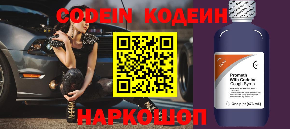 Кодеиновый сироп Lean Purple Drank  Вход с VPN  Codein Purple Drank  Фурманов 