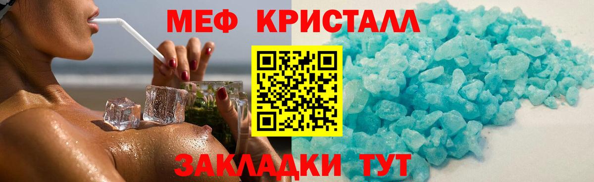 Меф кристаллы Фурманов