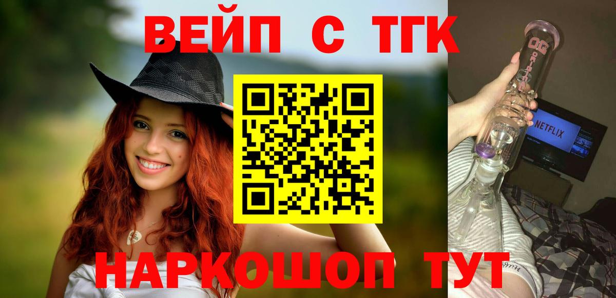 ТГК THC oil Фурманов